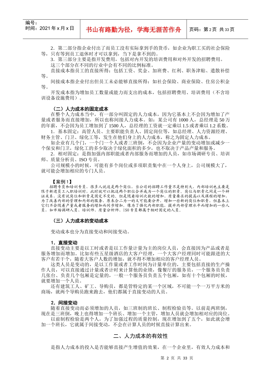 如何进行人力成本分析_第2页