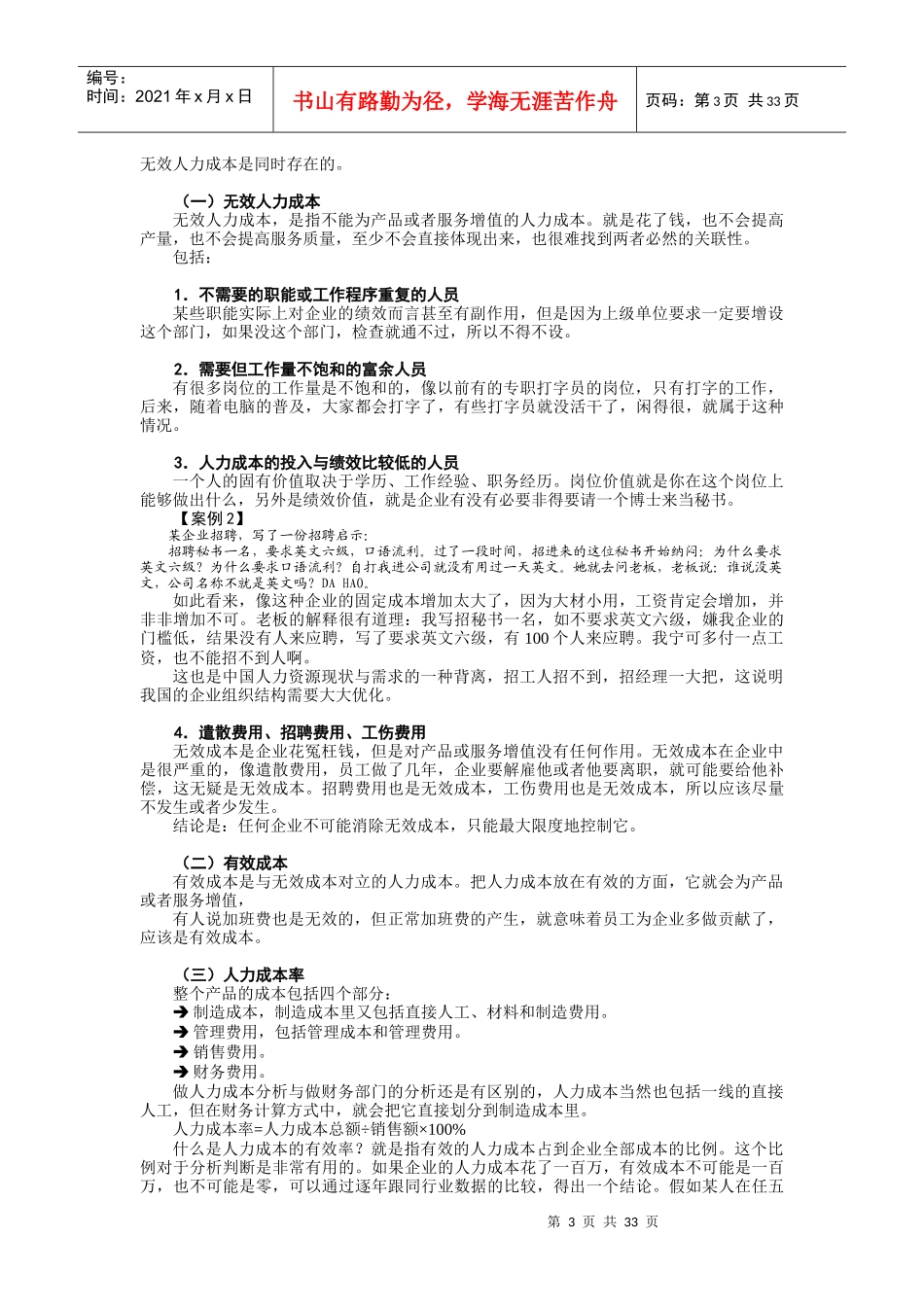 如何进行人力成本分析_第3页