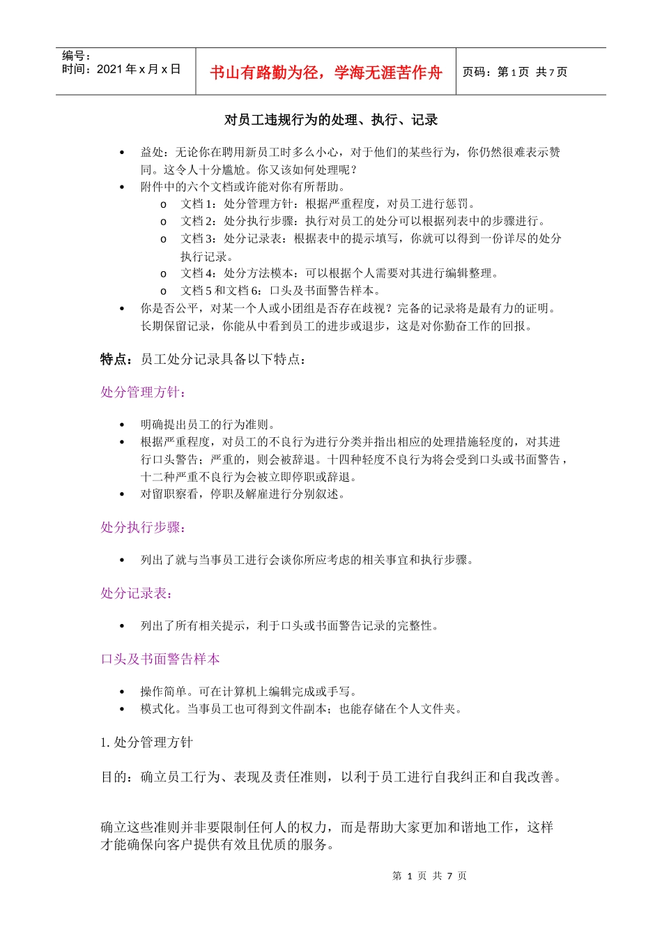 对员工违规行为的处理执行记录_第1页