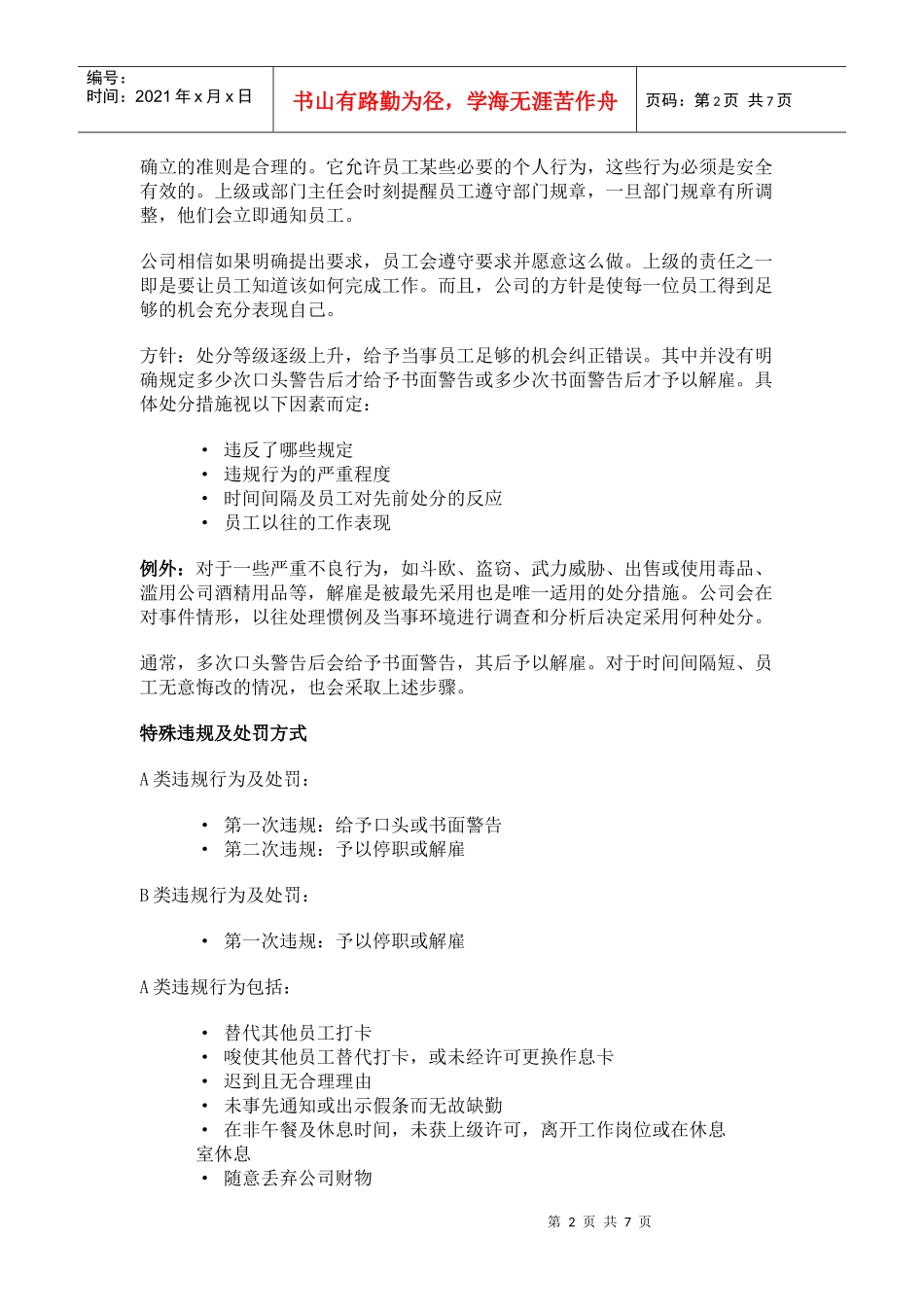 对员工违规行为的处理执行记录_第2页