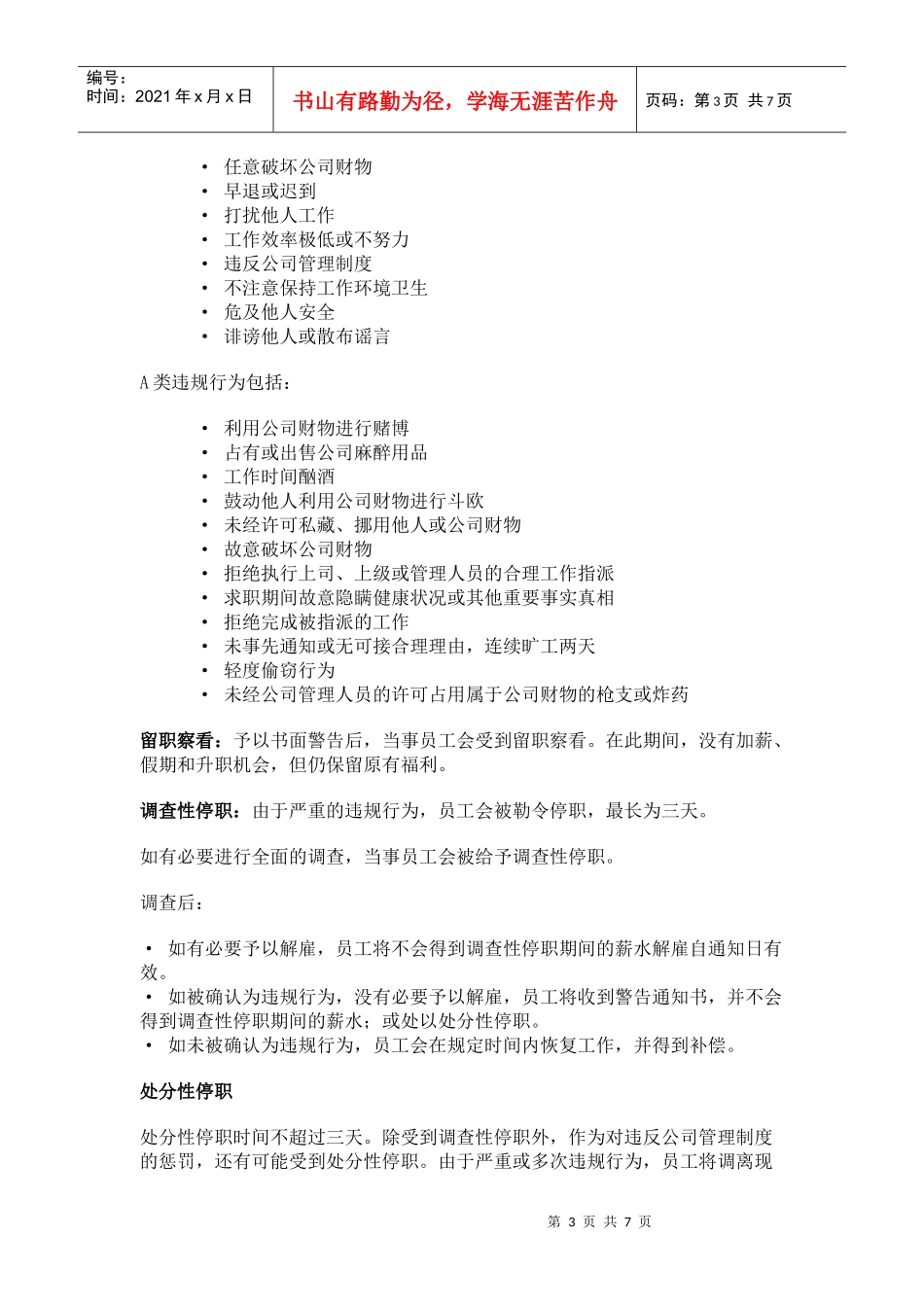 对员工违规行为的处理执行记录_第3页