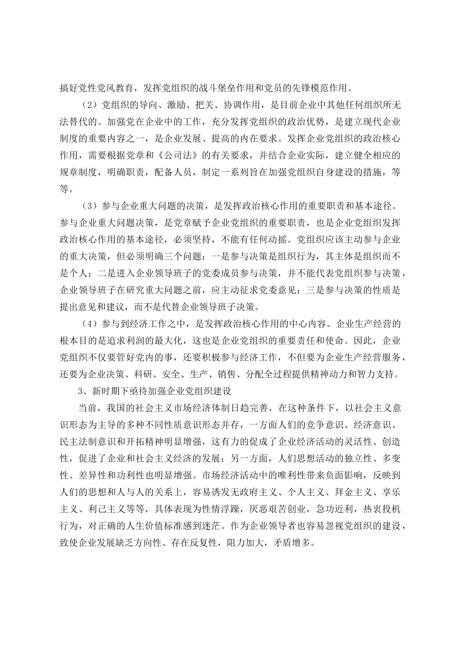 企业党群工作建设培训课程_第2页