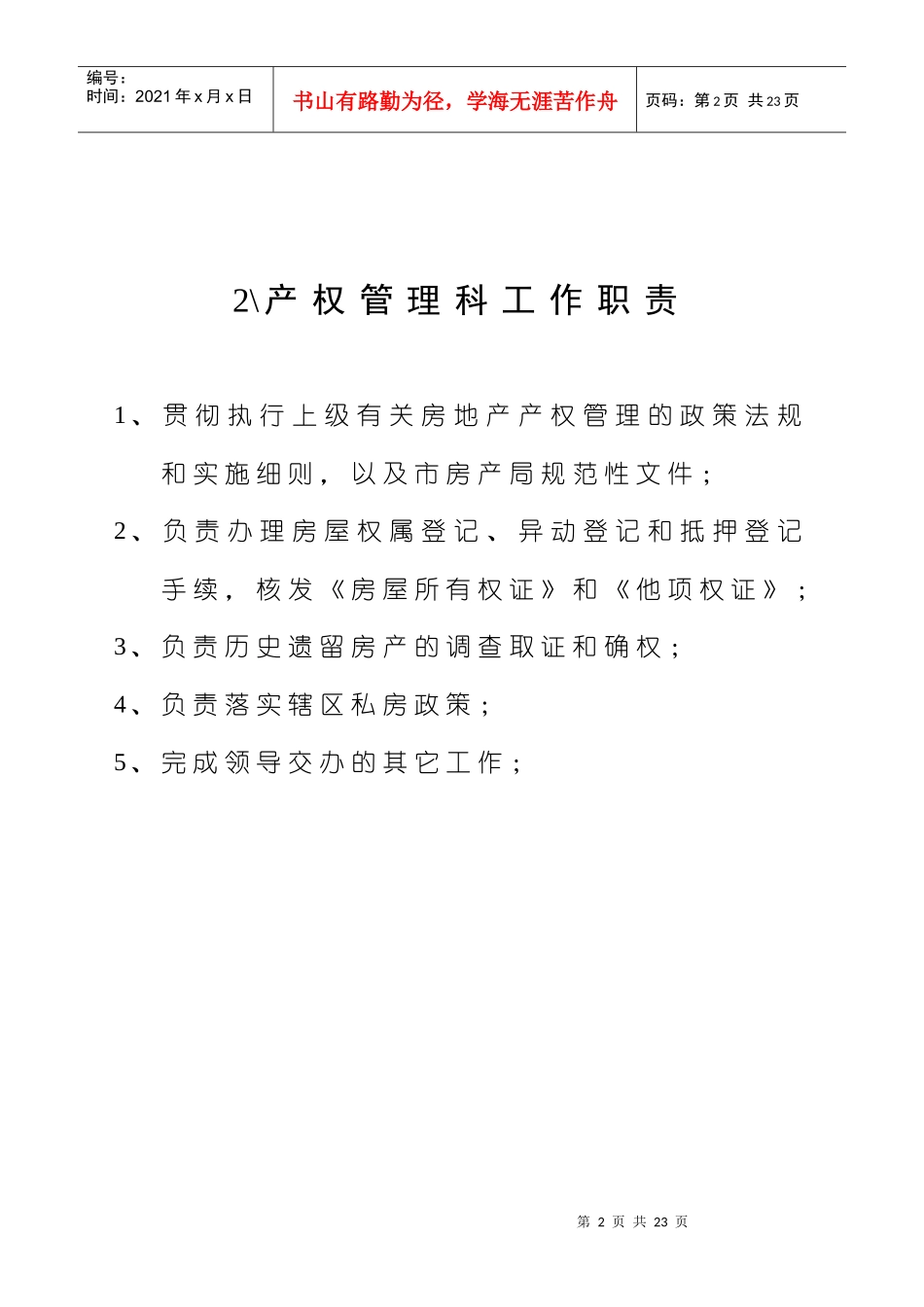 各科室工作职责_第2页