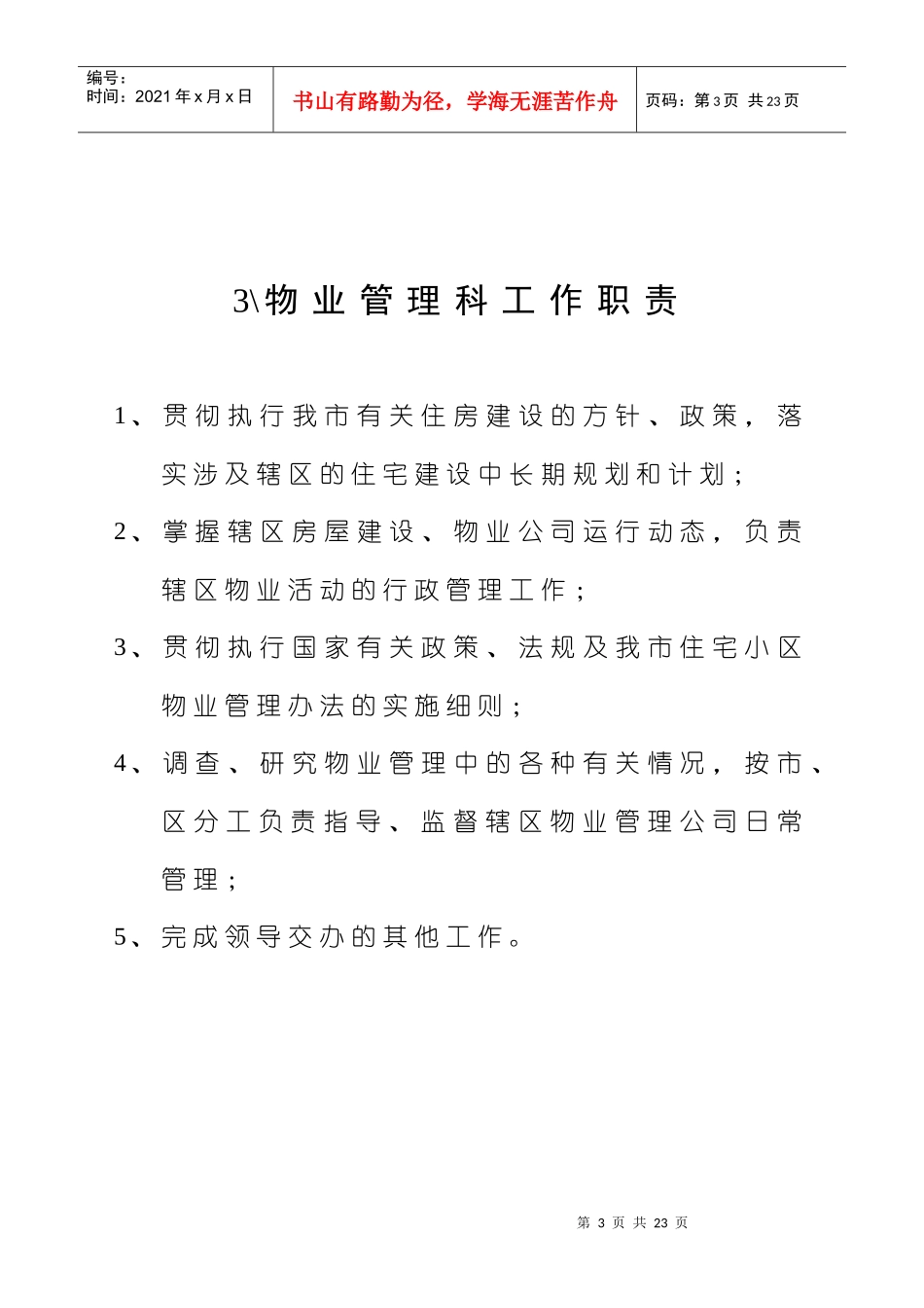 各科室工作职责_第3页