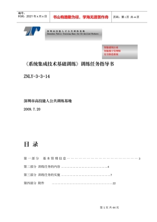 ZNLY-3-3-16空调电梯消防门禁一卡通系统集成技术基础