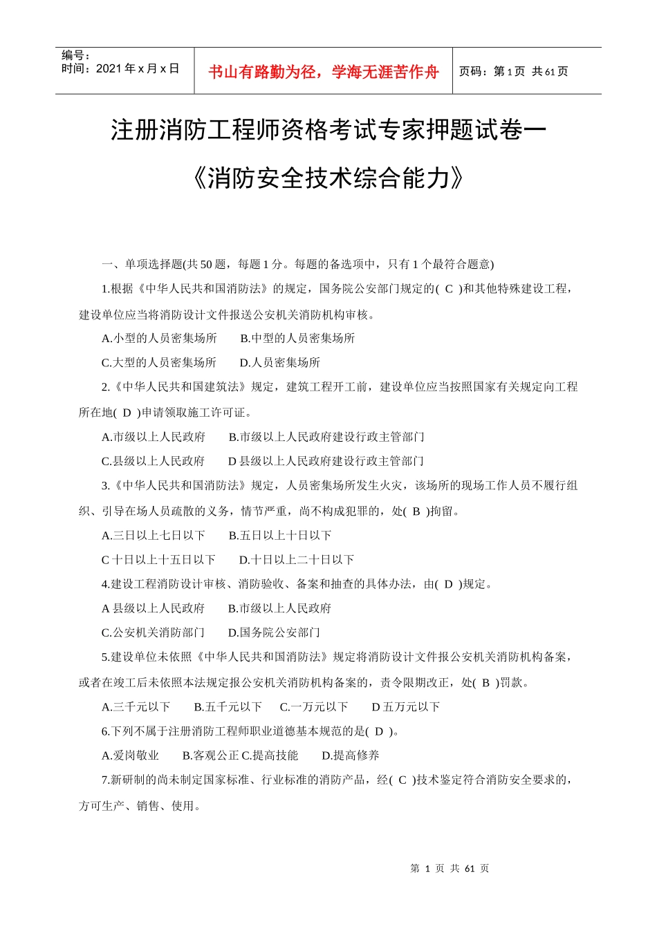 《消防安全技术综合能力》_第1页