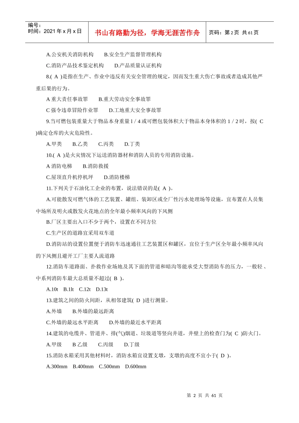 《消防安全技术综合能力》_第2页