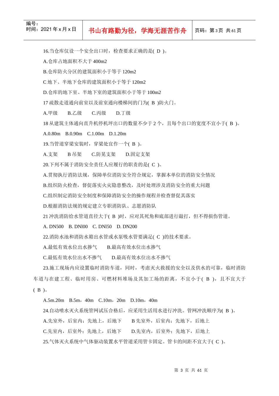 《消防安全技术综合能力》_第3页