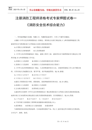 《消防安全技术综合能力》