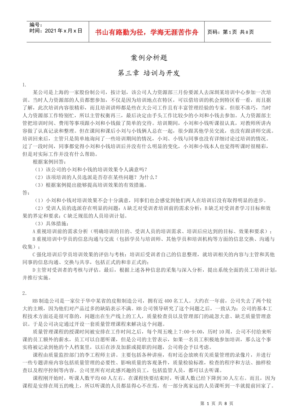 人力资源-2022HR案例分析题 3培训与开发_第1页