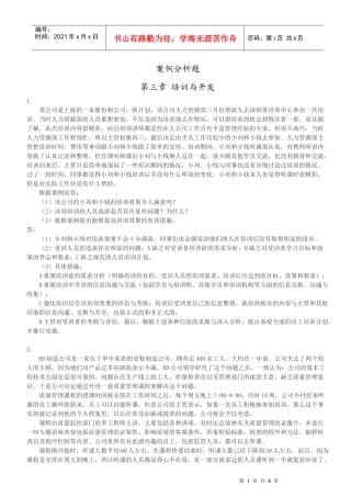 人力资源-2022HR案例分析题 3培训与开发
