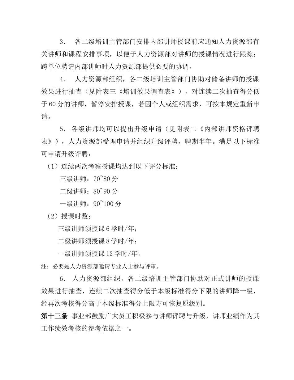 企业内部讲师的培训资料_第3页