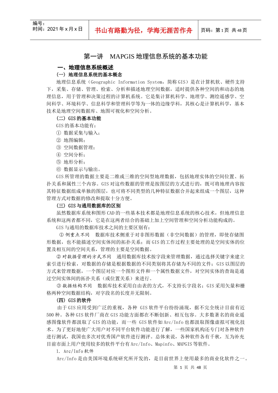 人力资源-2022MAPGIS制图培训教材_第2页