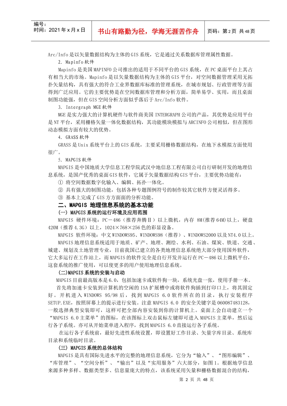 人力资源-2022MAPGIS制图培训教材_第3页