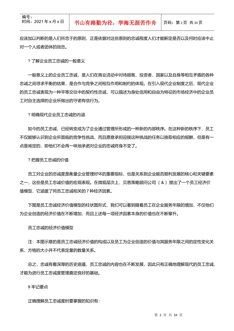 如何提升员工忠诚度_第2页