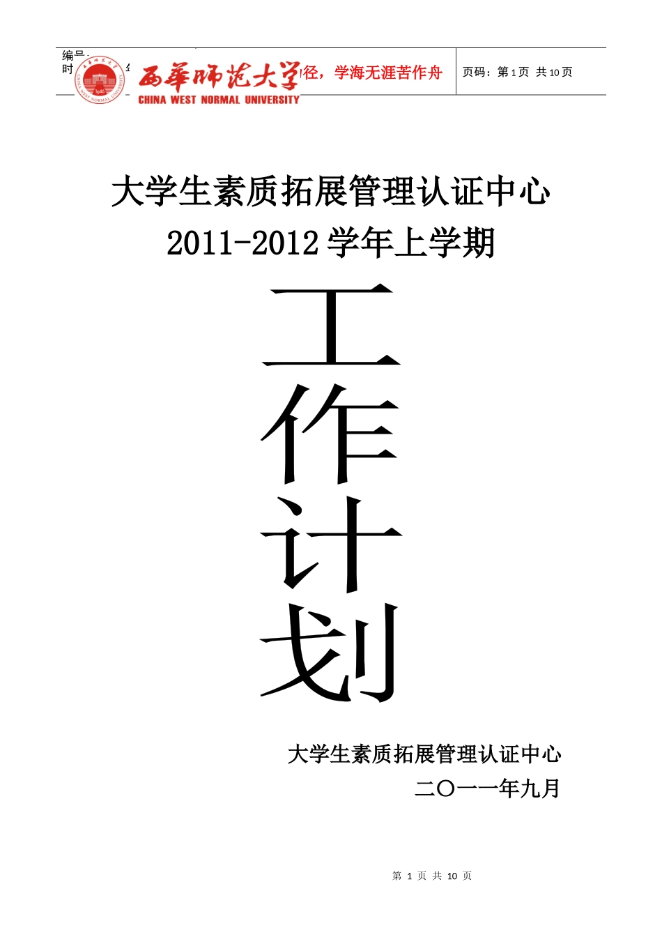 工作计划11111_第1页