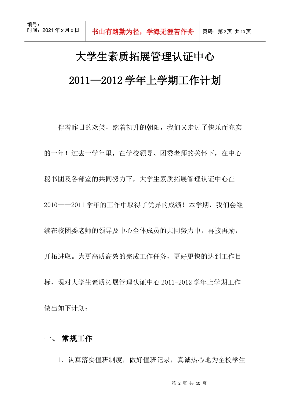 工作计划11111_第2页