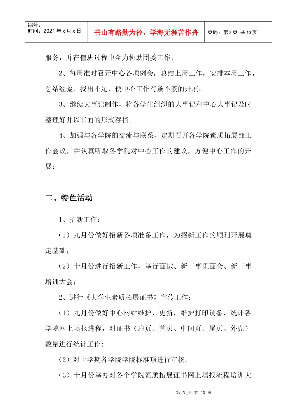 工作计划11111_第3页