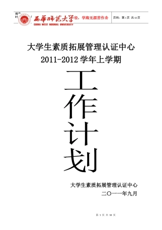 工作计划11111