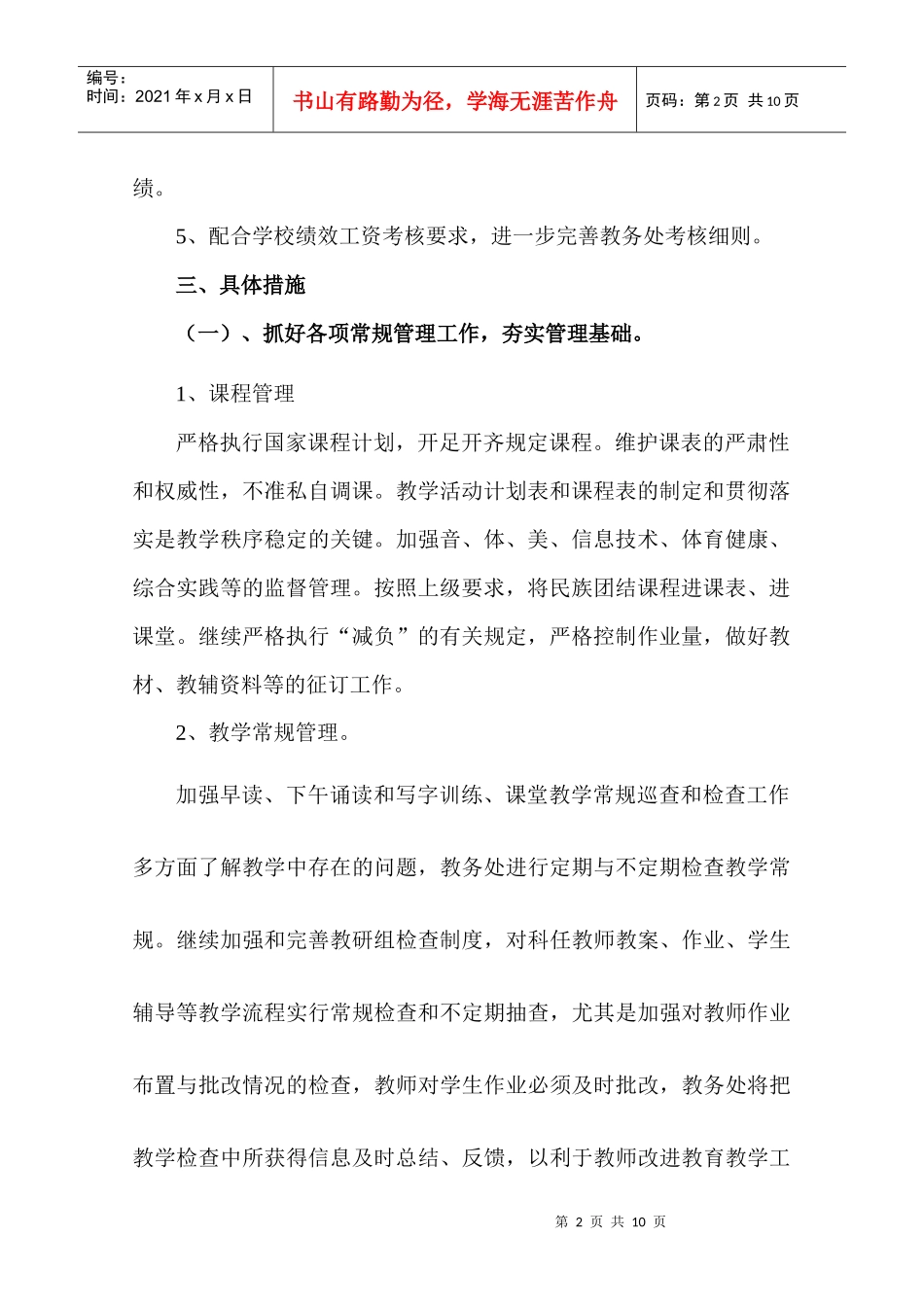 人力资源-202211-12(2)教务处工作计划_第3页