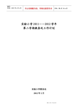人力资源-202211-12(2)教务处工作计划