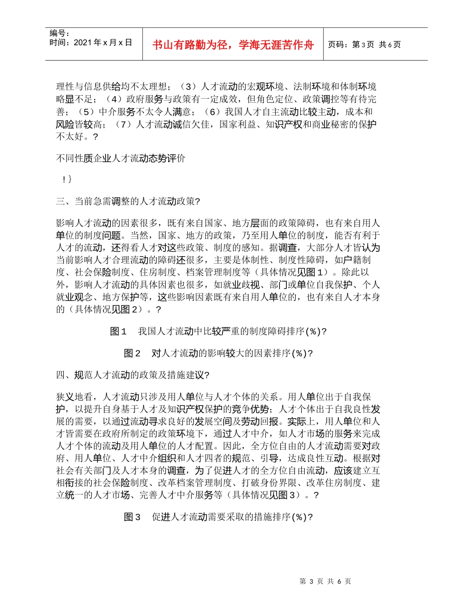 【精品文档-管理学】引导人才“全方位自由流动”的政策调整要点_第3页