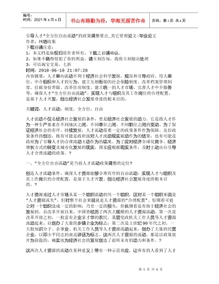 【精品文档-管理学】引导人才“全方位自由流动”的政策调整要点