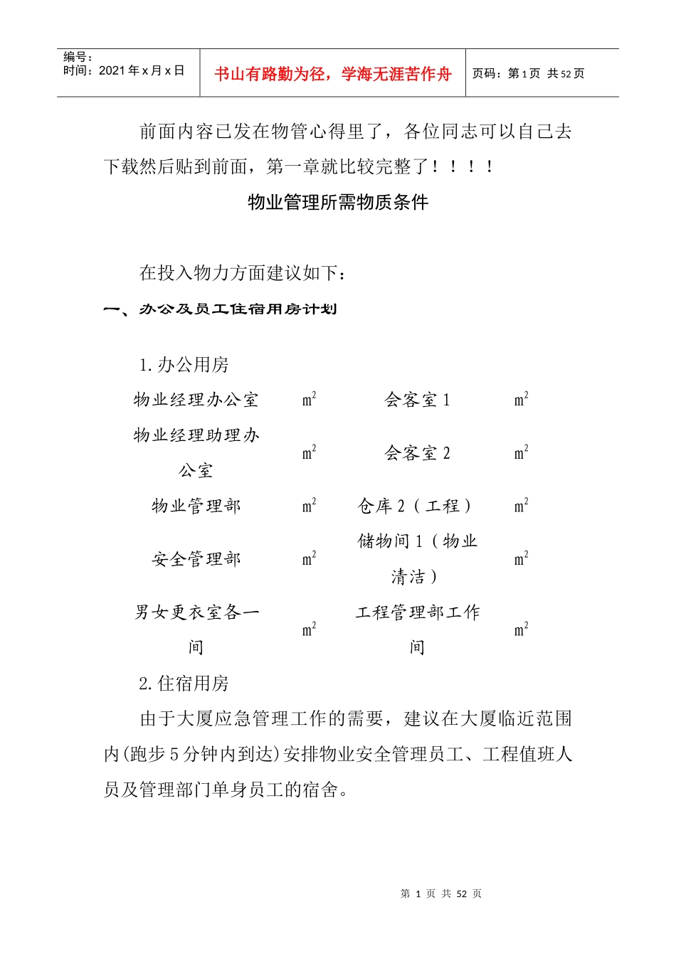 各部门岗位职责的全套资料_第1页