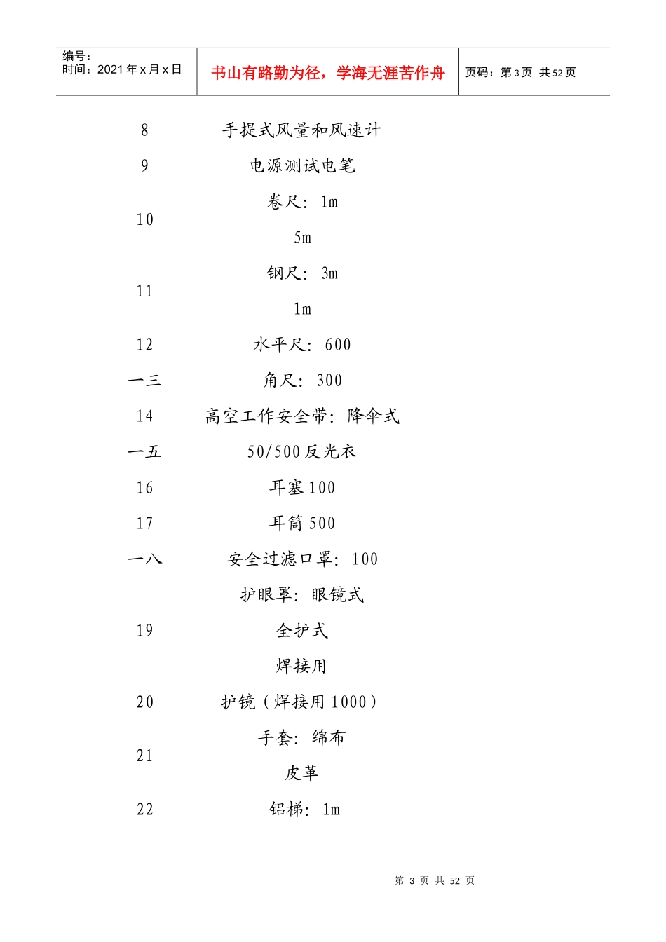 各部门岗位职责的全套资料_第3页
