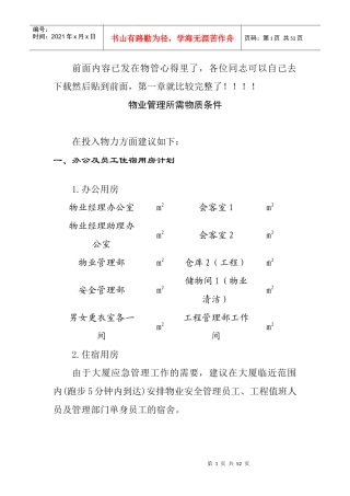 各部门岗位职责的全套资料