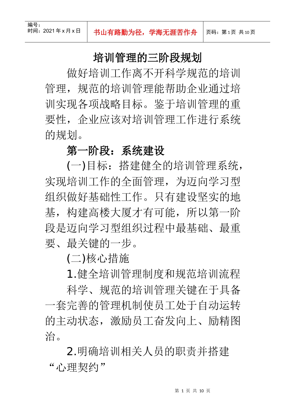 培训管理的三阶段规划_第1页