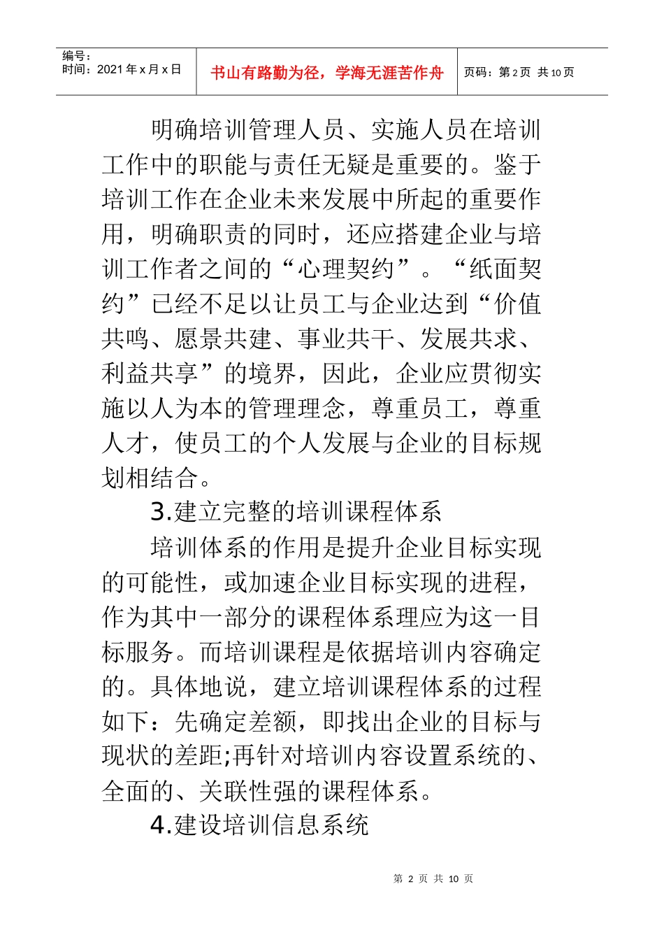 培训管理的三阶段规划_第2页