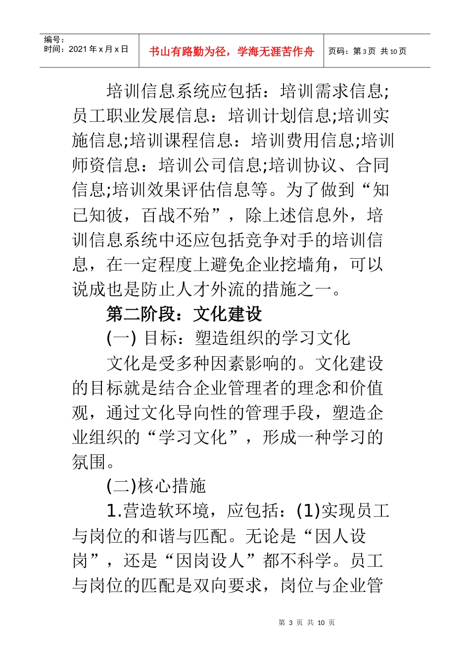 培训管理的三阶段规划_第3页