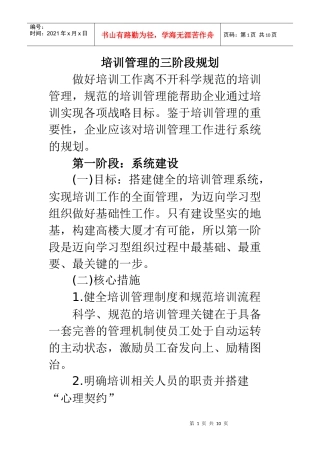 培训管理的三阶段规划