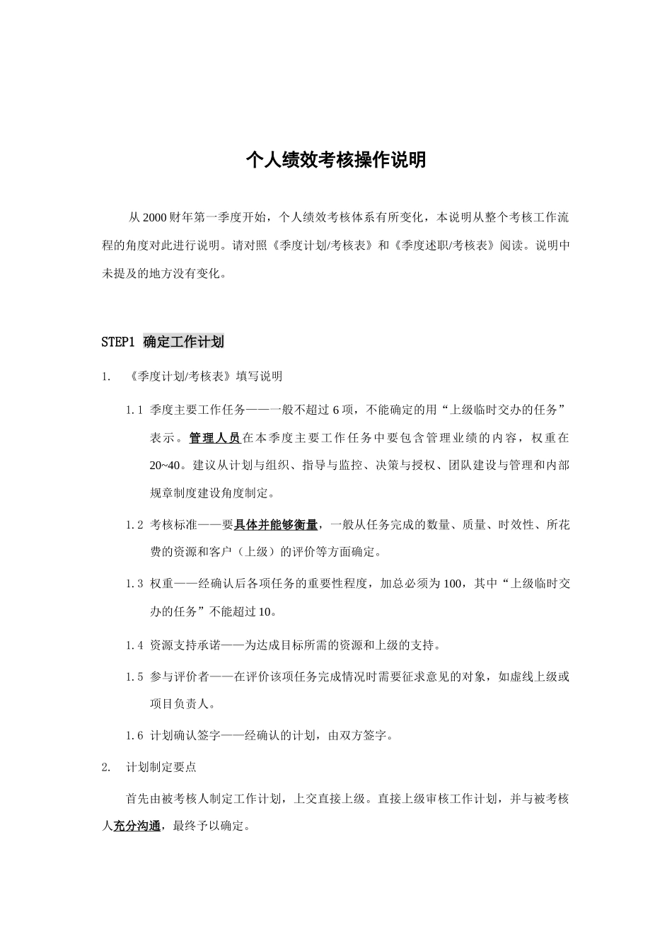 公司个人绩效考核操作说明_第1页