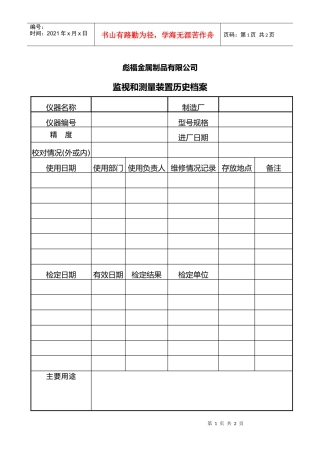 人力资源-2022QJ043监视和测量装置历史档案