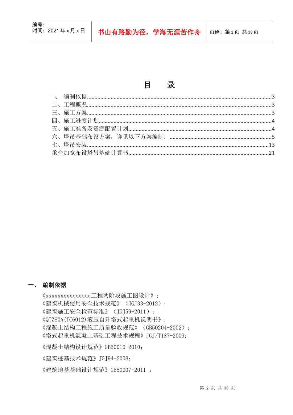 大桥塔吊基础专项施工方案培训资料_第2页