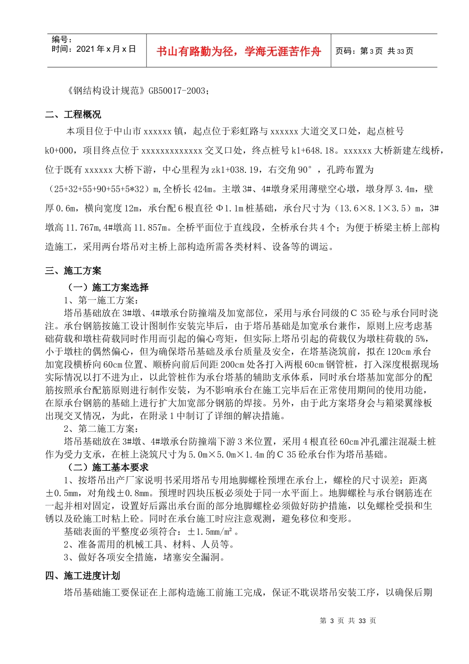 大桥塔吊基础专项施工方案培训资料_第3页