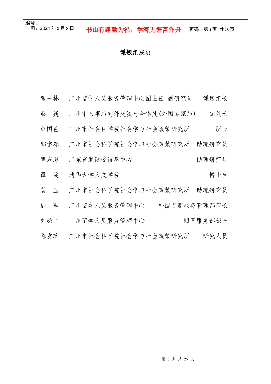 《留学人员和境外专家广州就业现状与分析》doc-留学人员_第2页