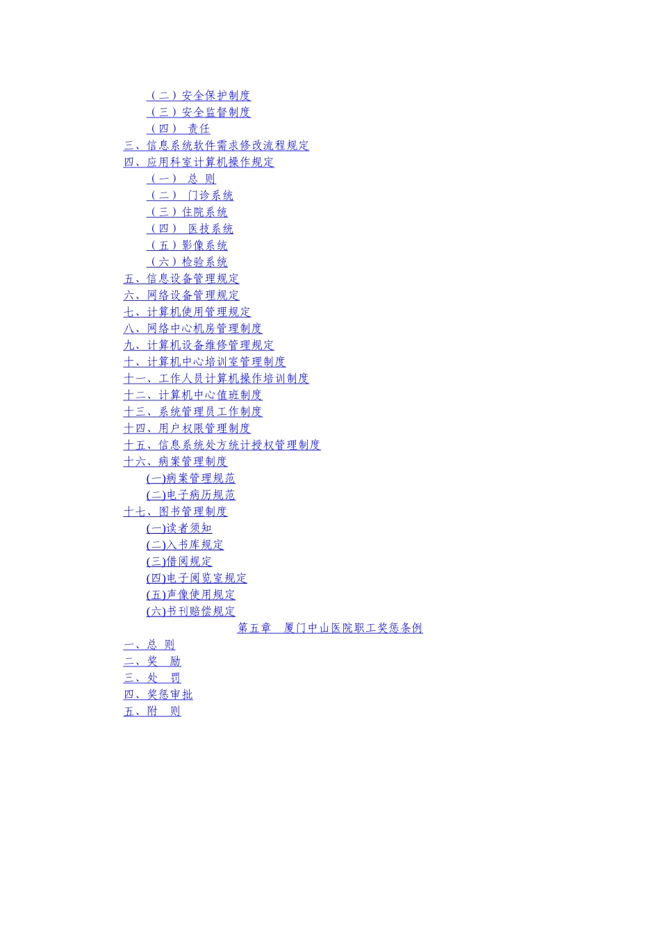 人力资源-2022XXXX年广东省医院评价行政管理工作职责_第3页