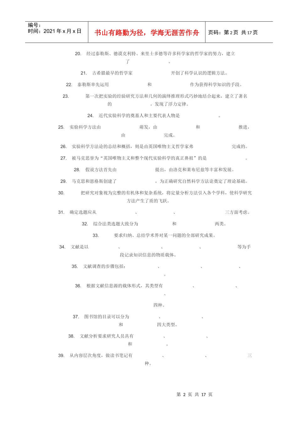 专业技术人员继续教育公共课_第2页
