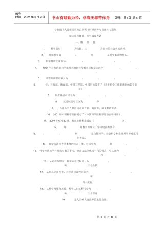 专业技术人员继续教育公共课