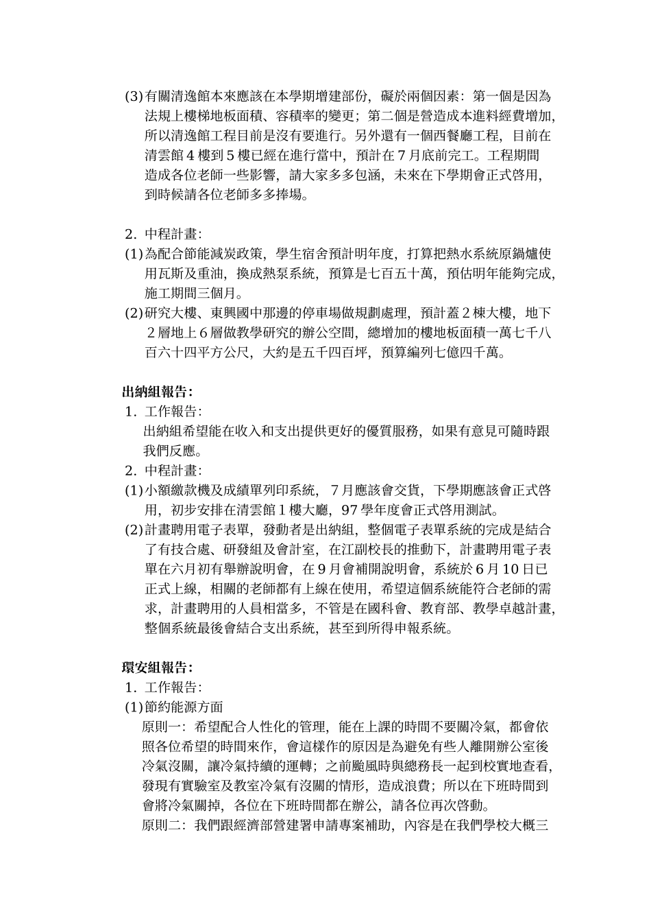 人力资源-202296学年度第二学期总务会议议程_第2页