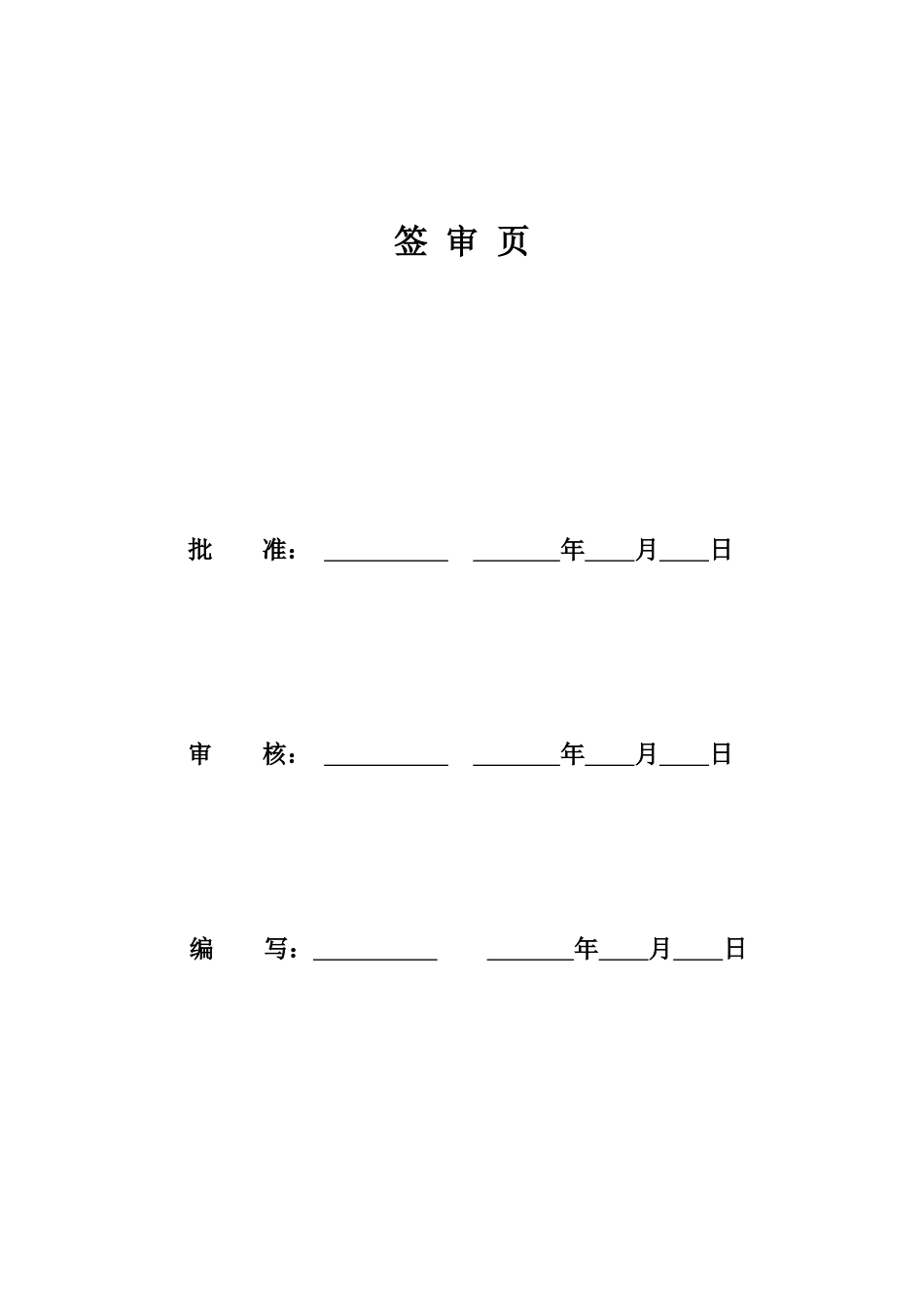 主变安装施工方案培训_第3页