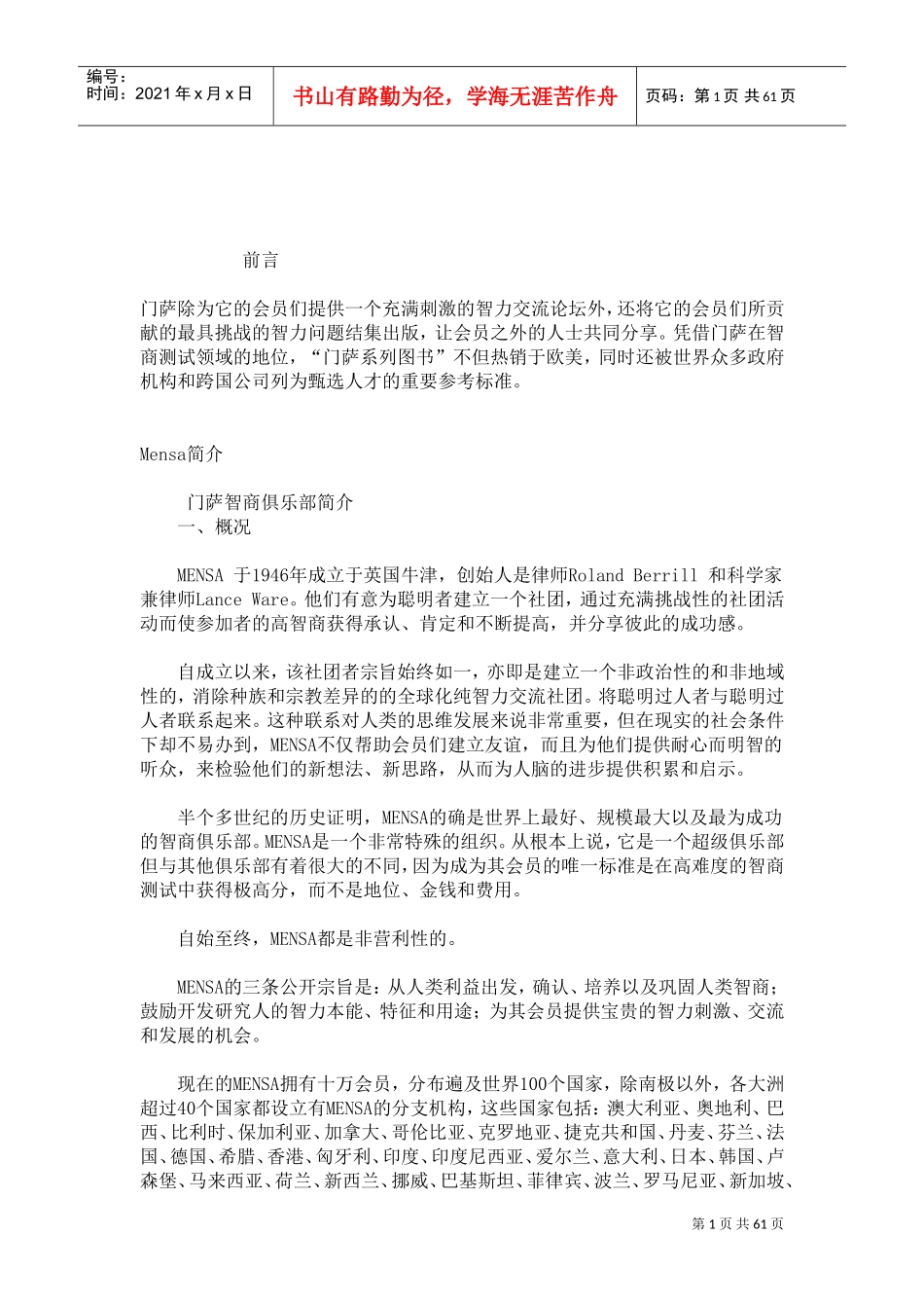 世纪全球人力资源部门最青睐的智力测评标准_第1页