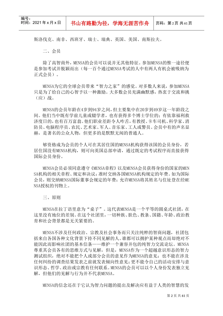 世纪全球人力资源部门最青睐的智力测评标准_第2页