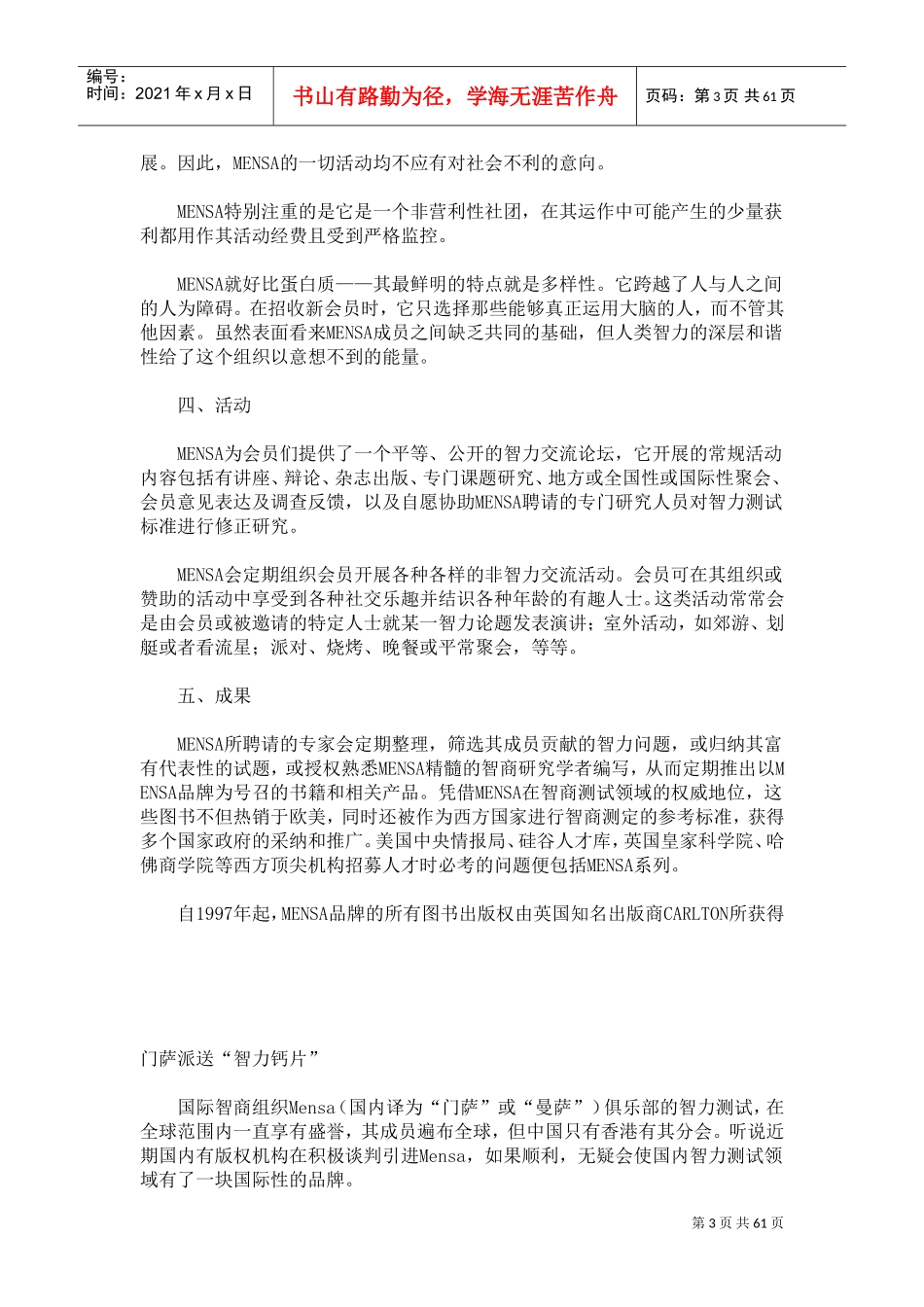 世纪全球人力资源部门最青睐的智力测评标准_第3页