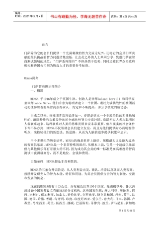 世纪全球人力资源部门最青睐的智力测评标准