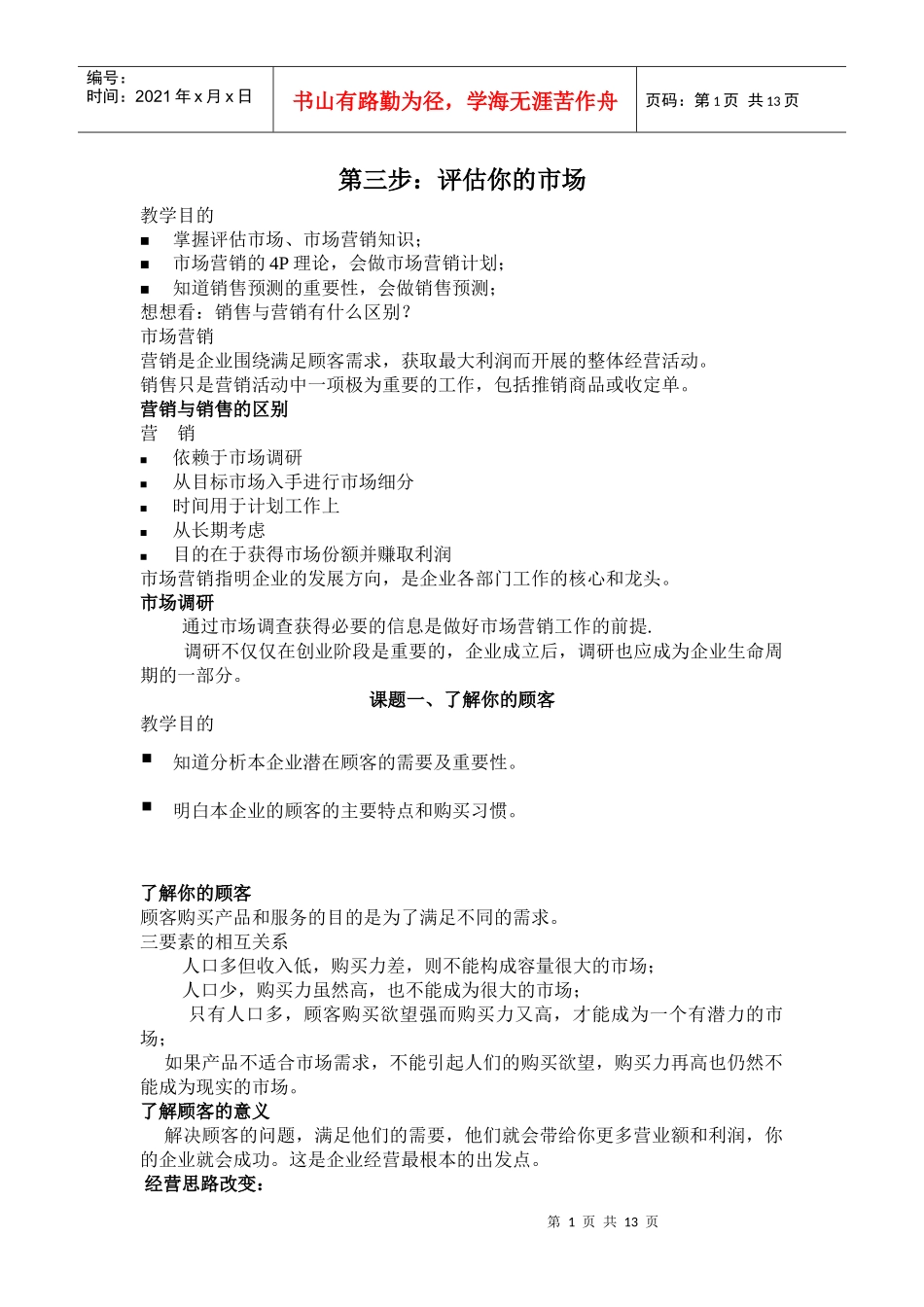 人力资源-2022SYB创业培训第三步教案_第1页