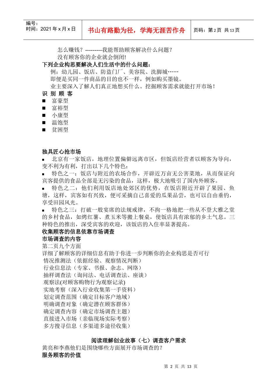 人力资源-2022SYB创业培训第三步教案_第2页